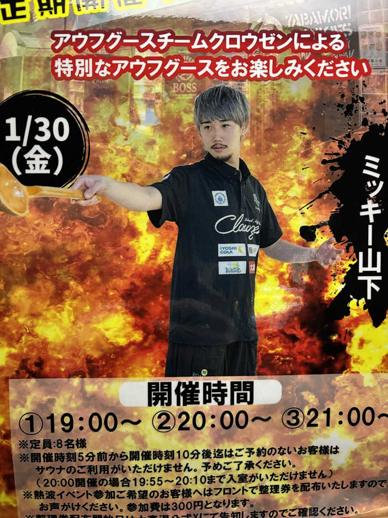 ででさんの大森湯のサ活写真