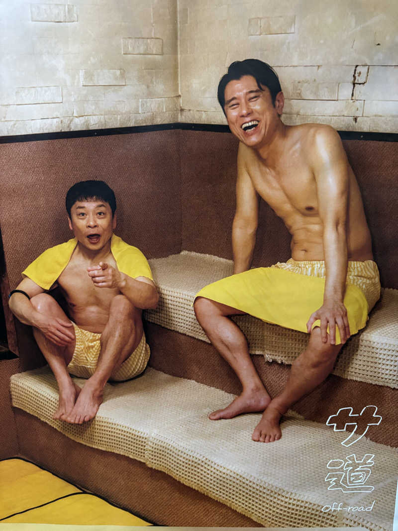 ででさんの大森湯のサ活写真