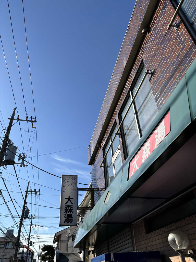 ででさんの大森湯のサ活写真