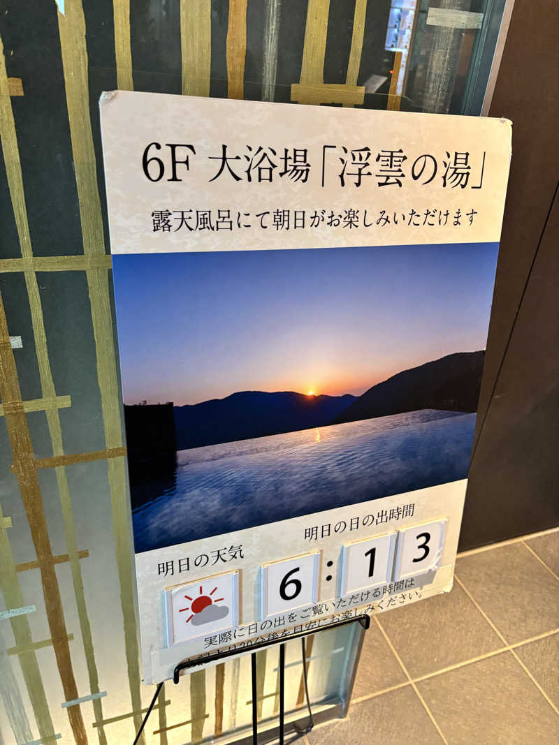 ででさんの箱根小涌園 天悠のサ活写真