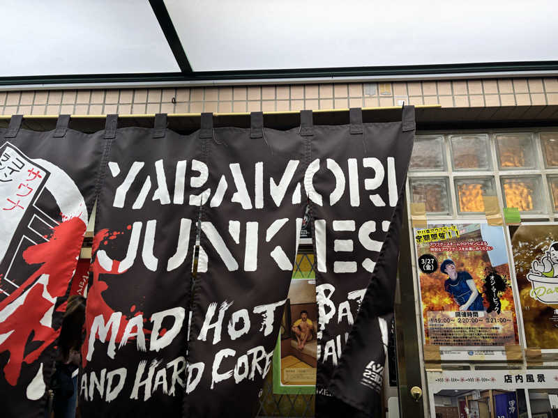 ででさんの大森湯のサ活写真