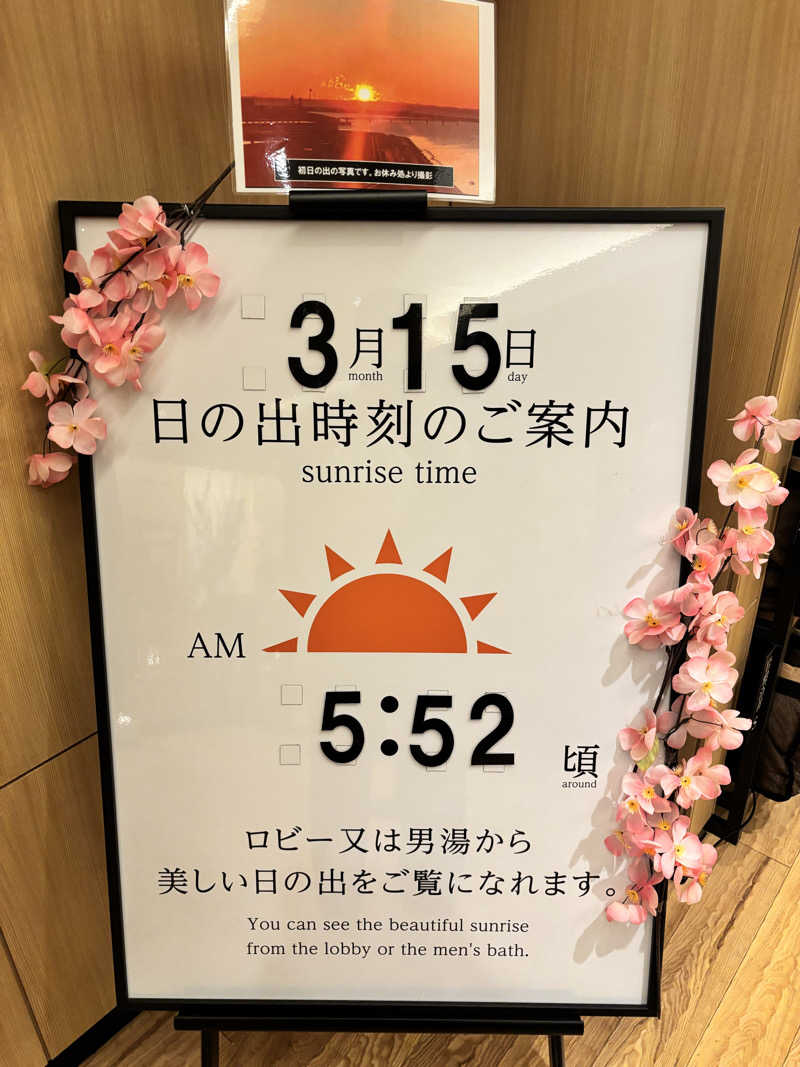 ででさんの天然温泉 泉天空の湯 羽田空港のサ活写真