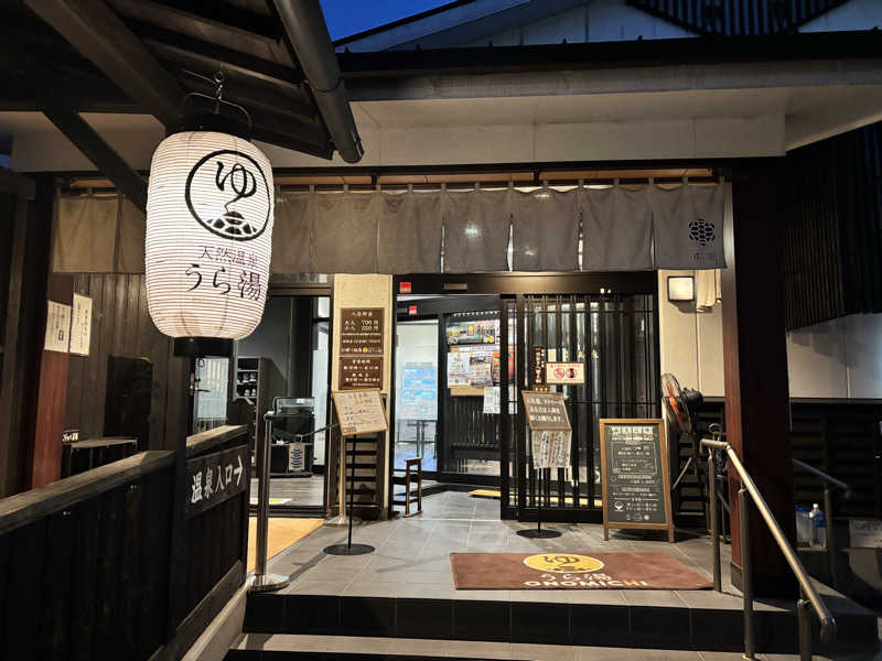 ででさんの養老温泉郷 天然温泉 うら湯のサ活写真