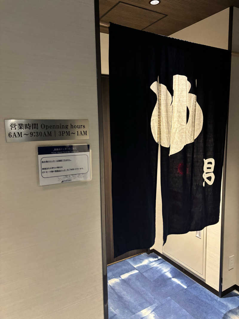 ででさんのホテルアベストグランデ高槻のサ活写真