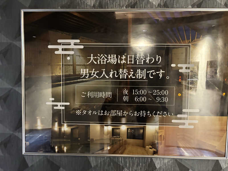ででさんのホテルアベストグランデ高槻のサ活写真
