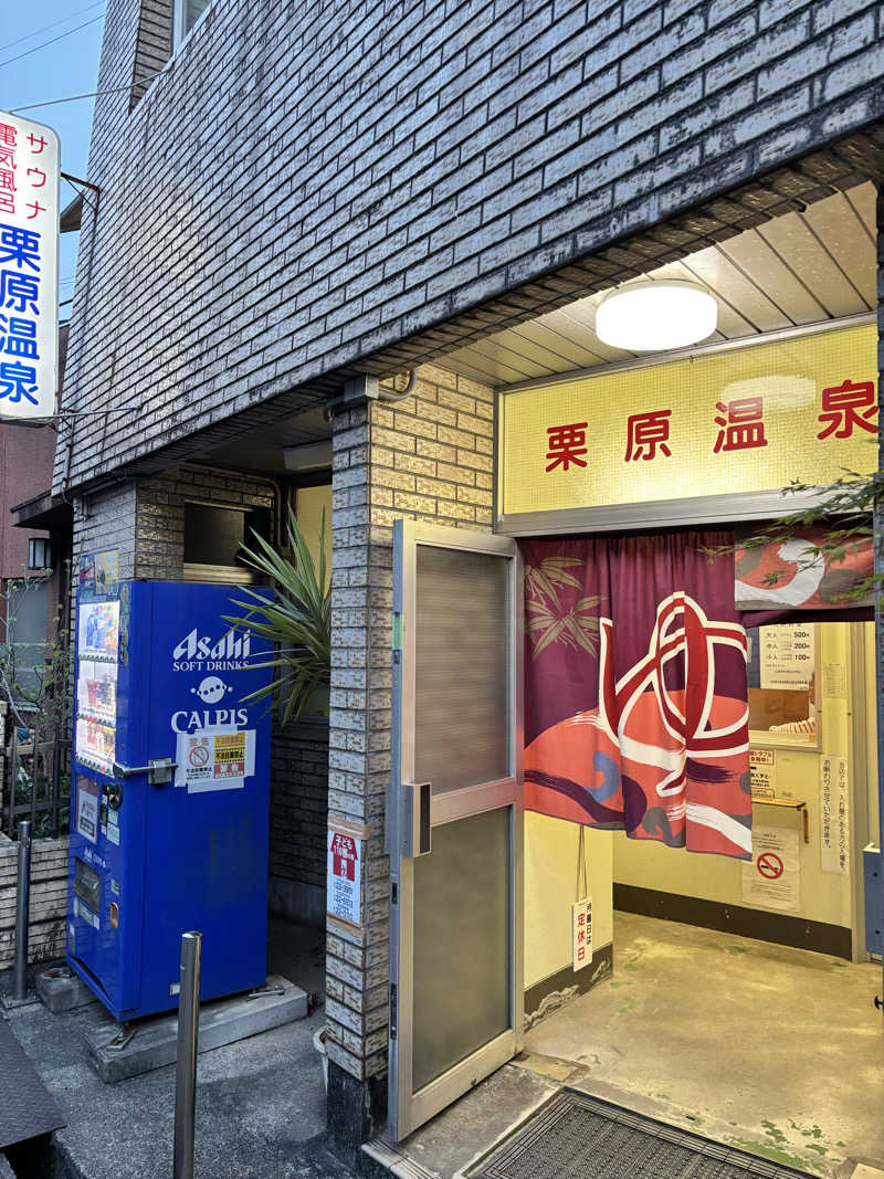 ででさんの栗原温泉のサ活写真