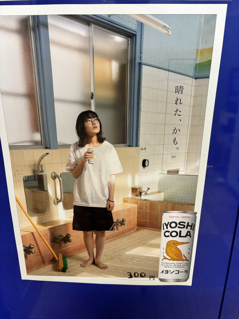 ででさんの栗原温泉のサ活写真