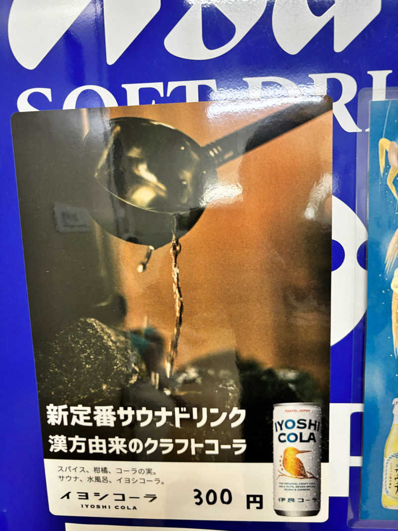 ででさんの栗原温泉のサ活写真