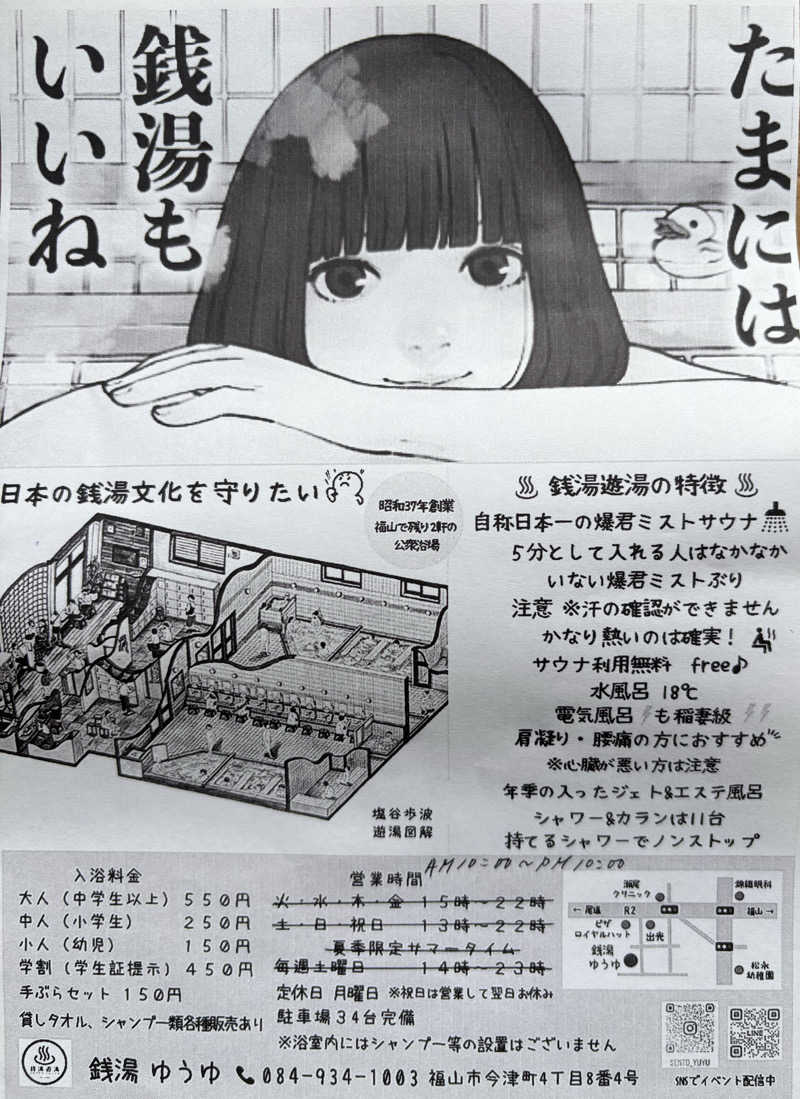 ででさんの銭湯 遊湯のサ活写真