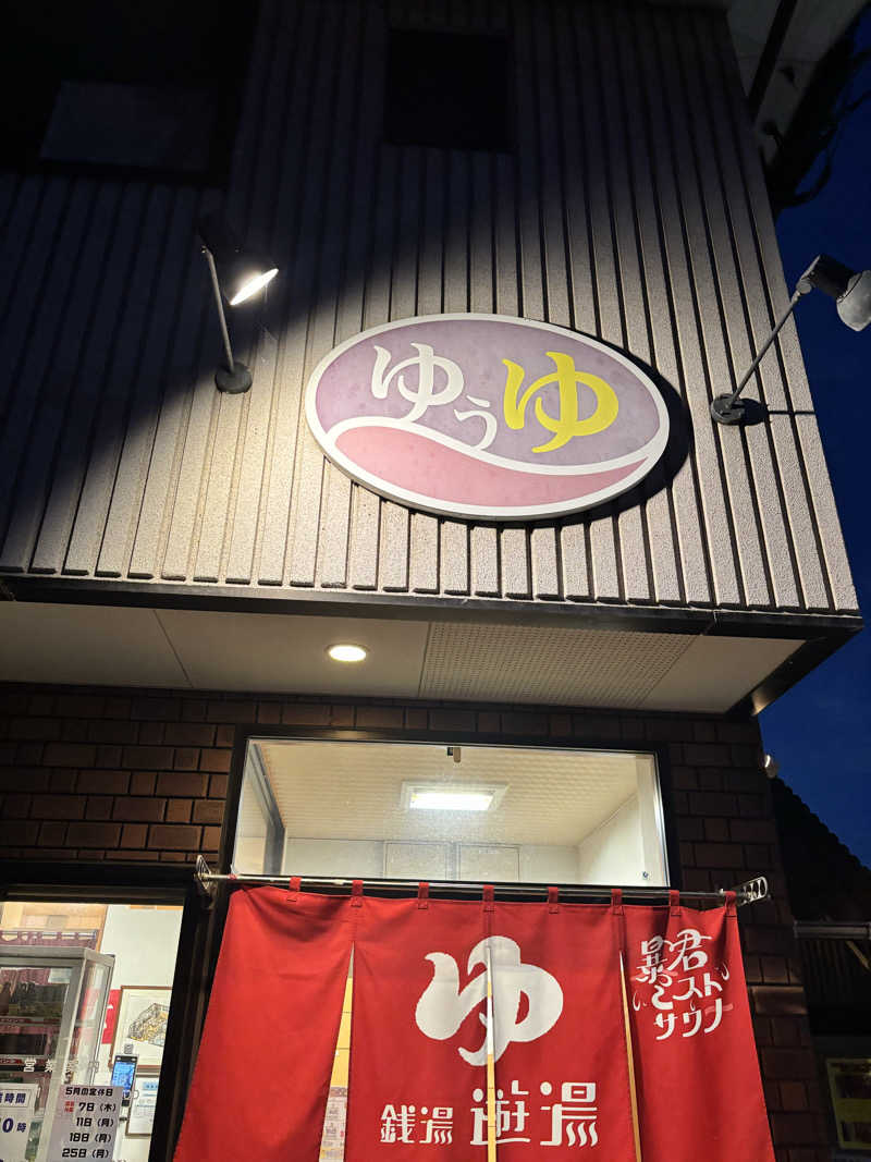 ででさんの銭湯 遊湯のサ活写真