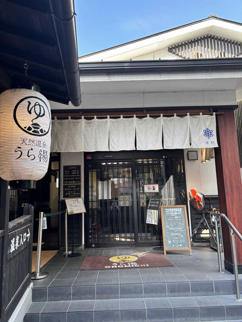 ででさんの養老温泉郷 天然温泉 うら湯のサ活写真