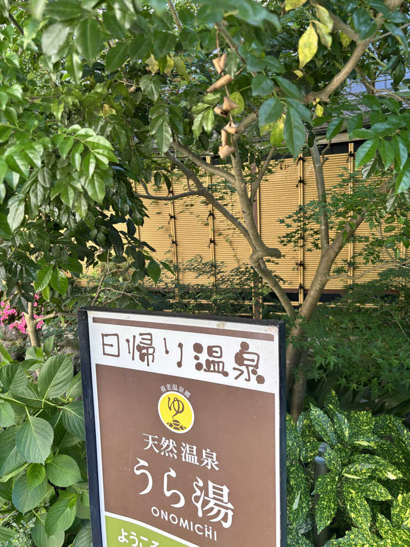 ででさんの養老温泉郷 天然温泉 うら湯のサ活写真