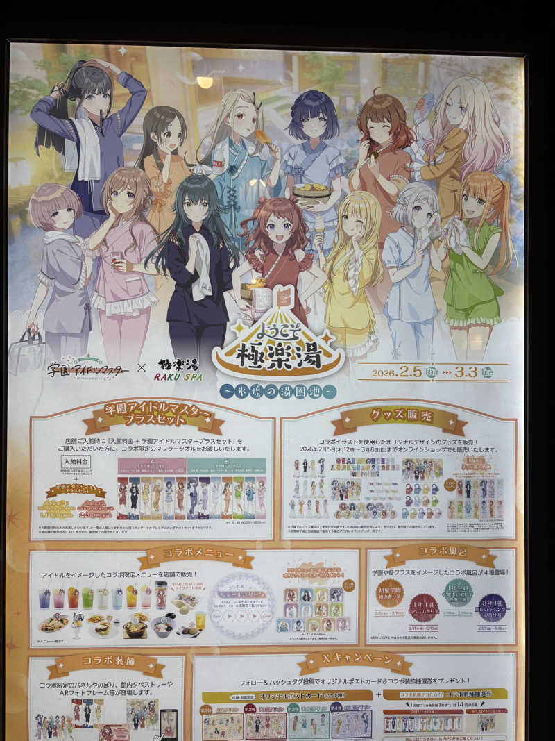 かのんちゃんさんの極楽湯 槇尾店のサ活写真