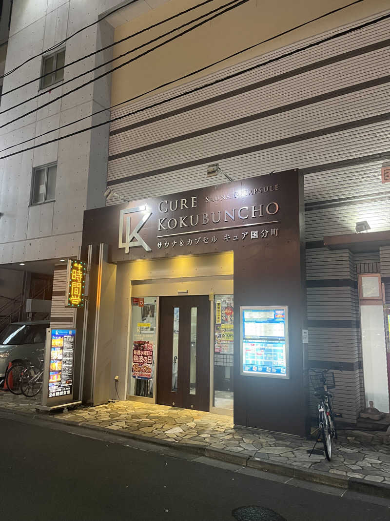 志藤三太郎さんのサウナ&カプセル キュア国分町のサ活写真