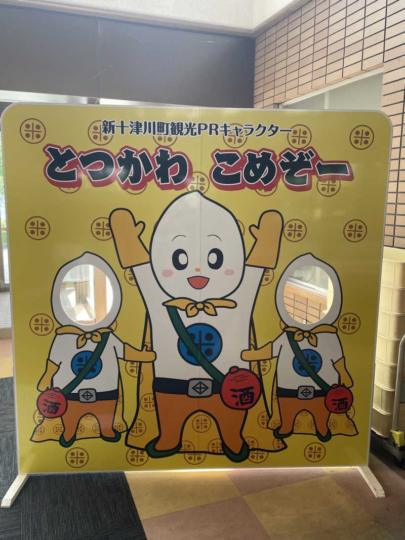 蒸しうなぎさんの新十津川温泉グリーンパークしんとつかわのサ活写真