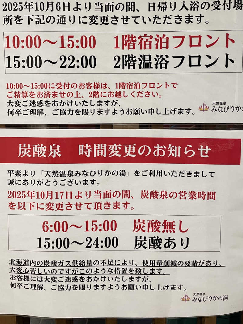 蒸しうなぎさんの天然温泉みなぴりかの湯(ホテルWBFグランデ旭川)のサ活写真