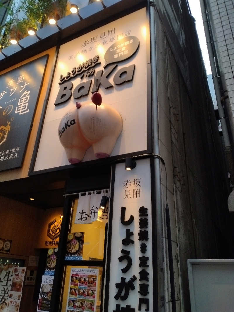 おたきさんの生姜サウナ 金の亀のサ活写真