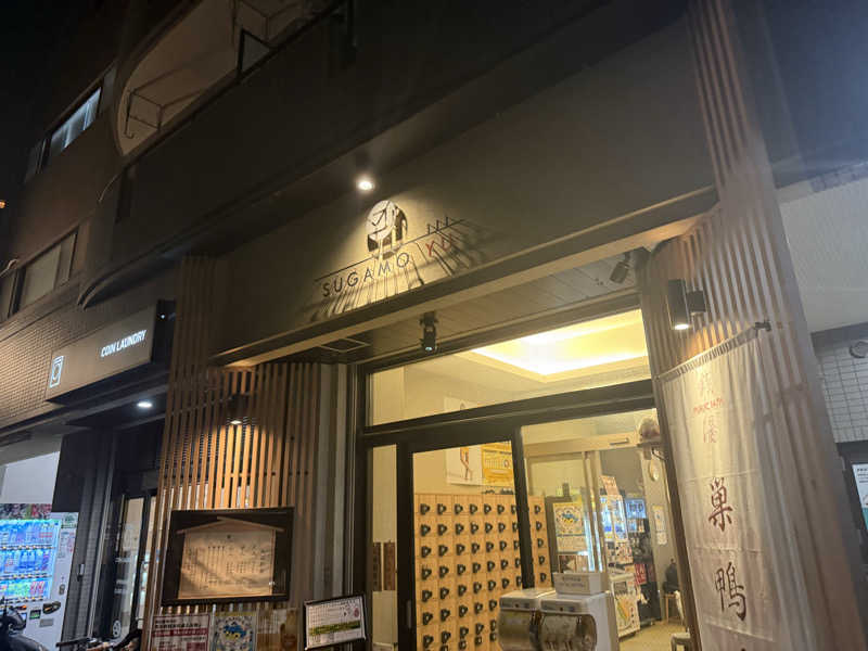 ねてるくんさんの巣鴨湯のサ活写真
