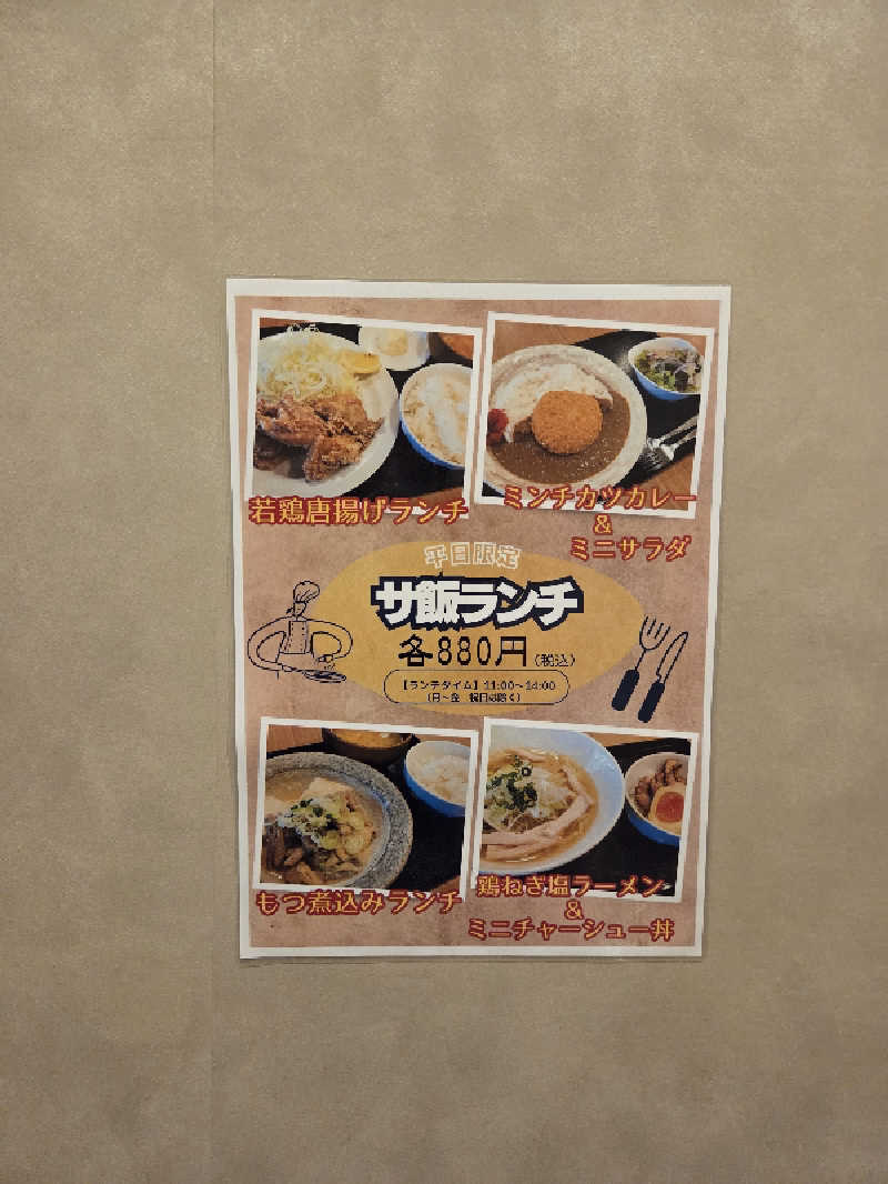 白樺さんのSPA&ごはん ゆるうむ yuluumuのサ活写真