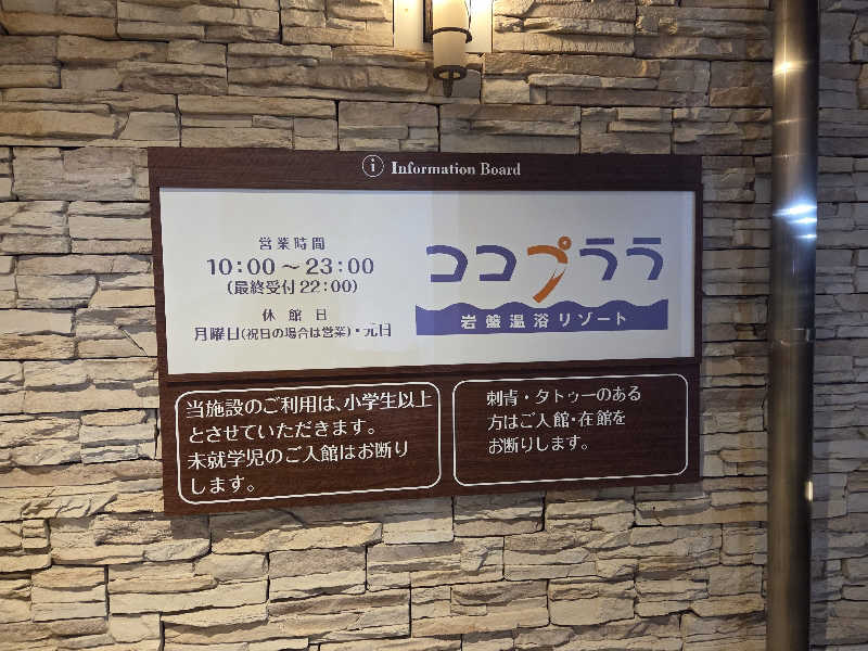 白樺さんの岩盤温浴リゾート ココプララのサ活写真