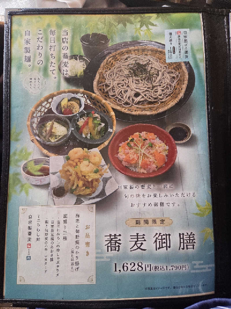 白樺さんのひたちなか温泉 喜楽里別邸のサ活写真