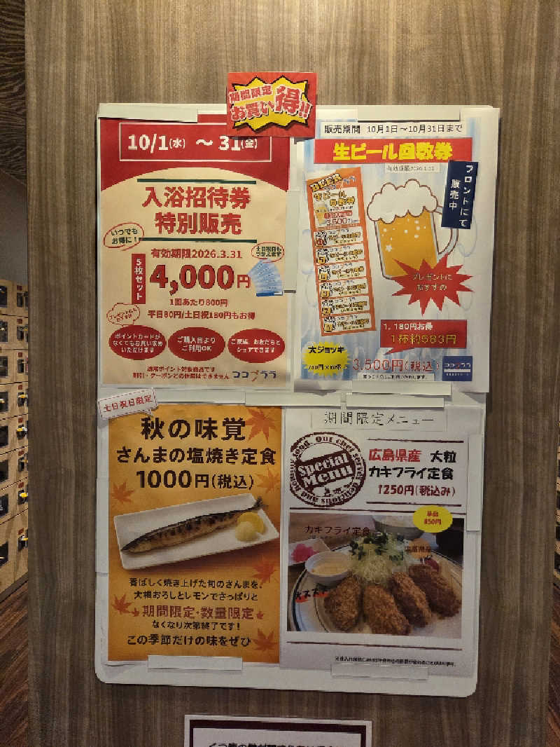 白樺さんの岩盤温浴リゾート ココプララのサ活写真