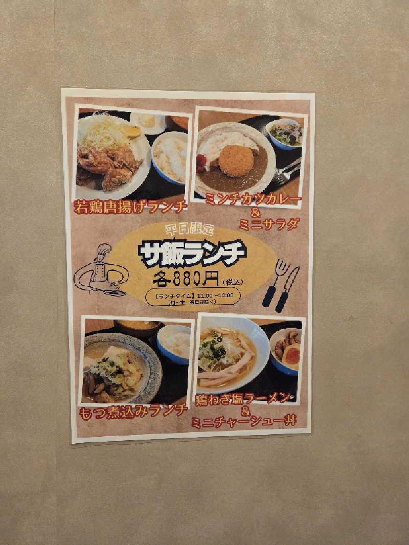 白樺さんのSPA&ごはん ゆるうむ yuluumuのサ活写真