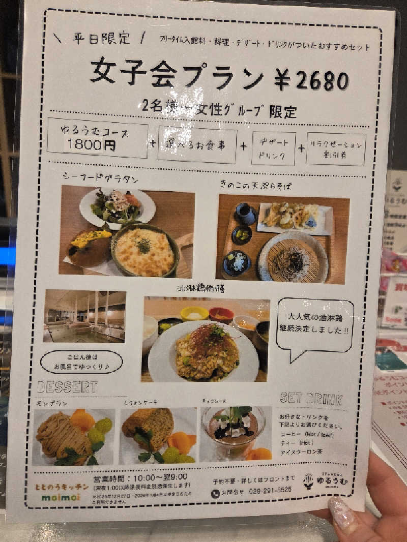 白樺さんのSPA&ごはん ゆるうむ yuluumuのサ活写真