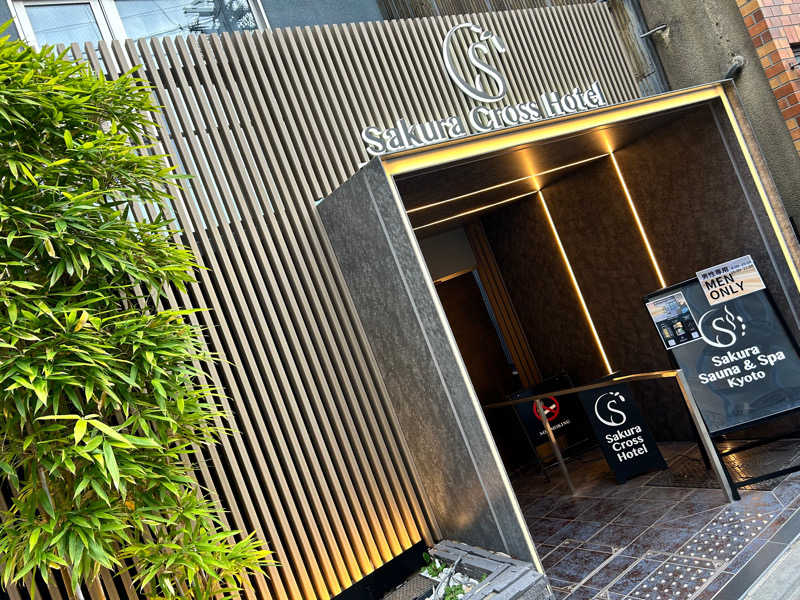 ミーのカーさんのSASAUNA Sakura Sauna & Spa Kyoto (サクラクロスホテル京都清水)のサ活写真