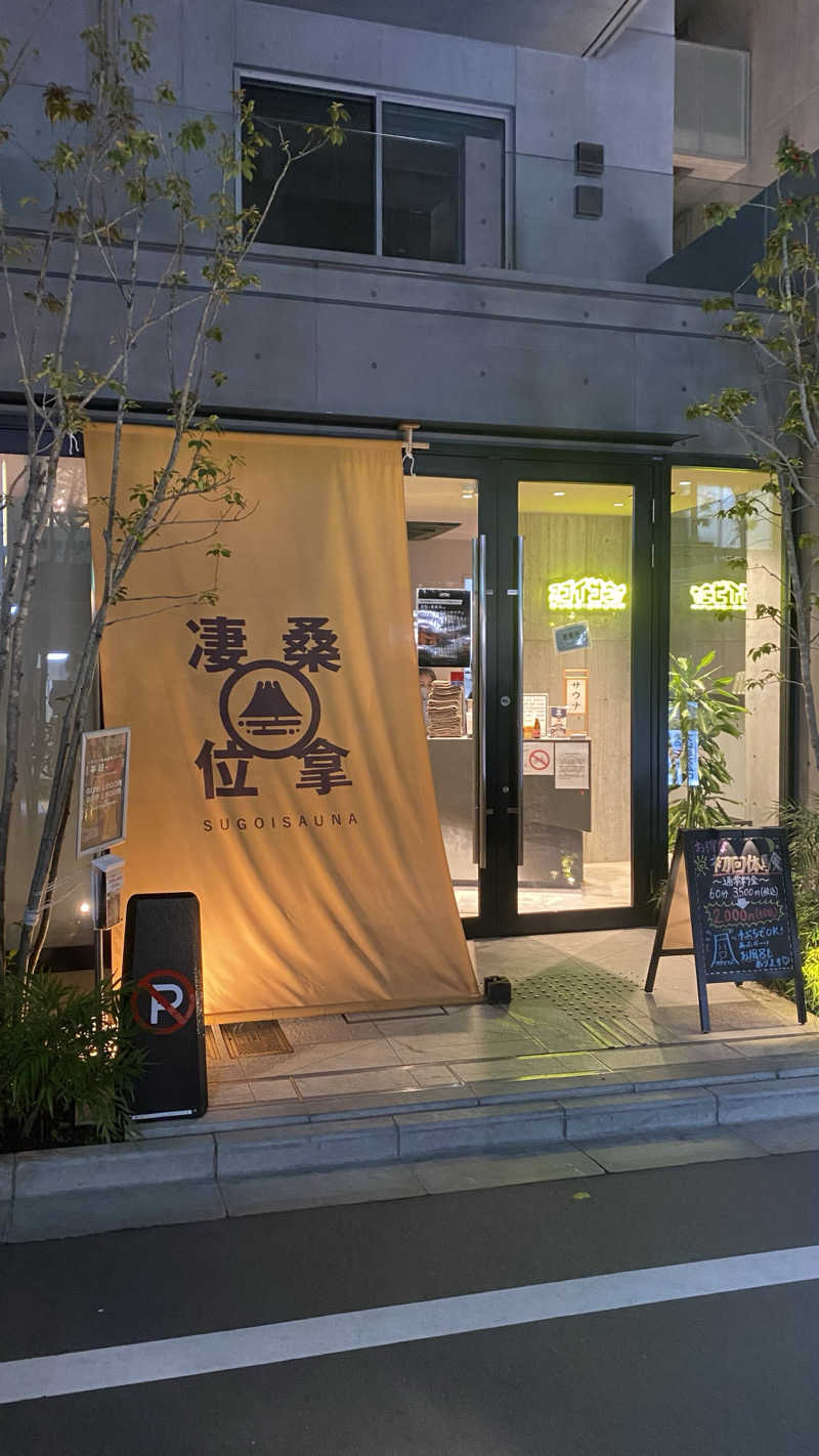 たくあんさんのスゴイサウナ赤坂店のサ活写真