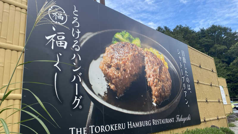 たくあんさんのゆーとろん水神の湯のサ活写真