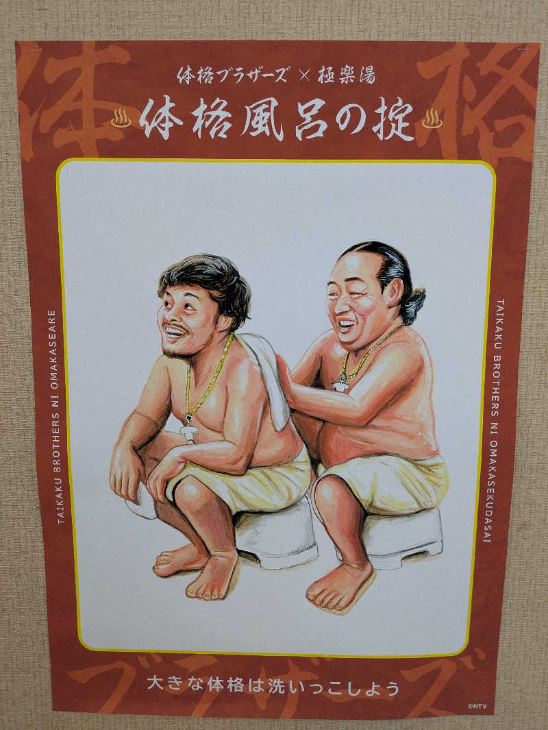 Johnnyさんの極楽湯 福島郡山店のサ活写真