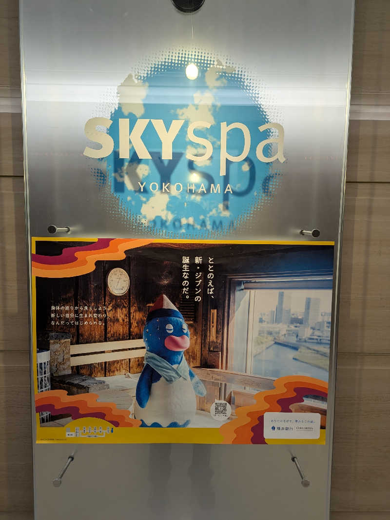 JohnnyさんのスカイスパYOKOHAMAのサ活写真