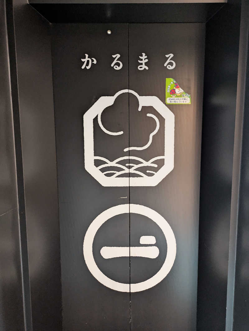 Johnnyさんのサウナ&ホテル かるまる池袋のサ活写真