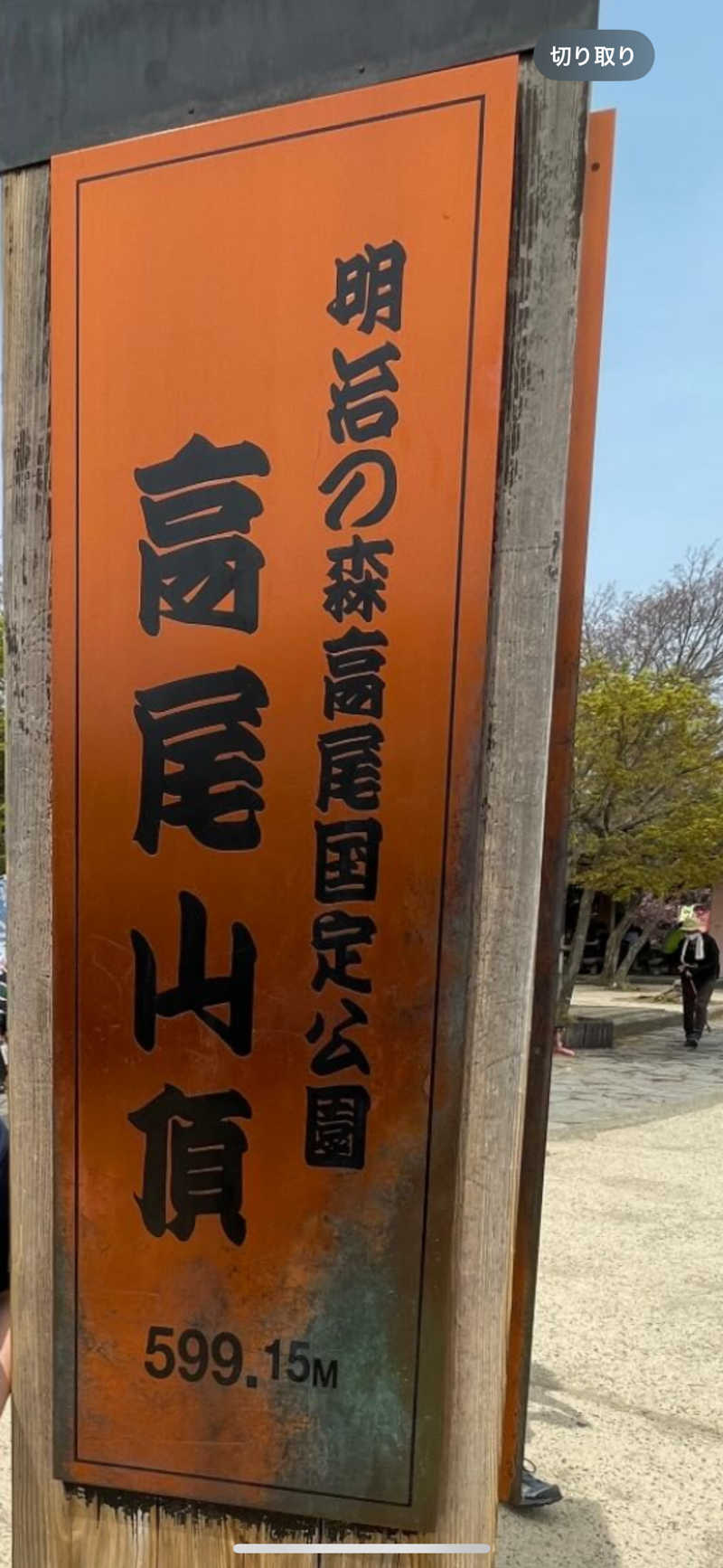 かんさんの稲荷湯のサ活写真