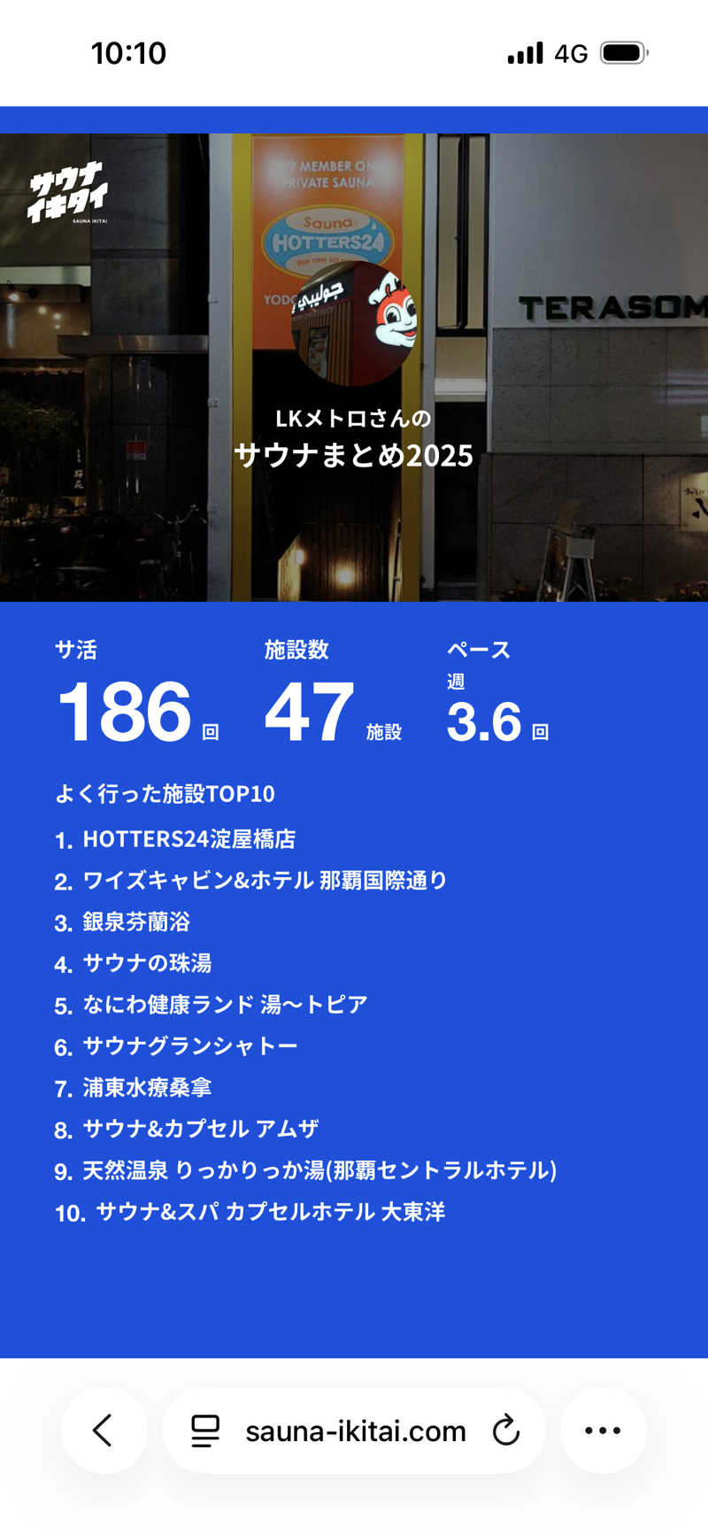 LKメトロさんのめこ温泉のサ活写真