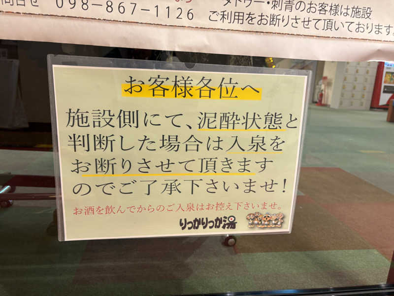 LKメトロさんの天然温泉 りっかりっか湯(那覇セントラルホテル)のサ活写真