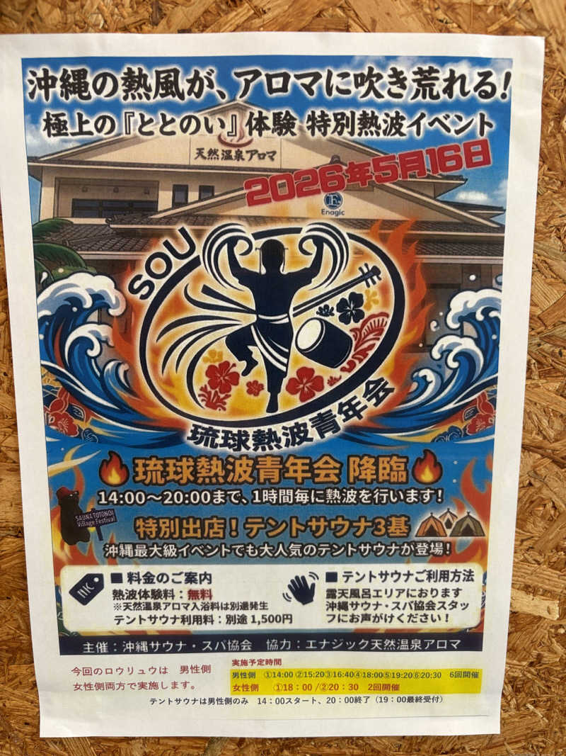 LKメトロさんのエナジック天然温泉アロマのサ活写真