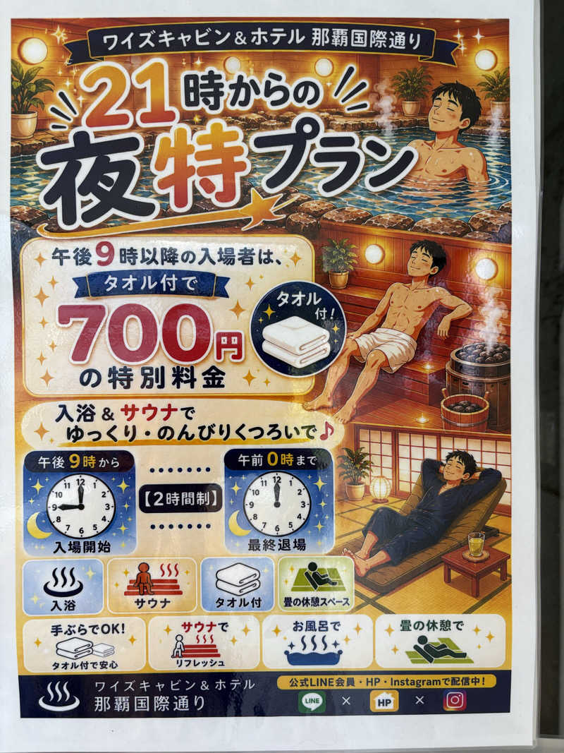 LKメトロさんのワイズキャビン&ホテル 那覇国際通りのサ活写真