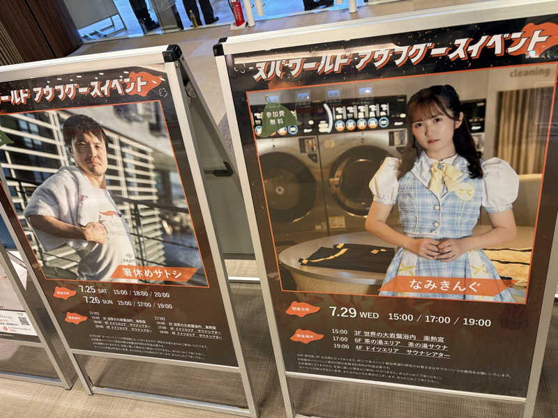 LKメトロさんのSPAWORLD HOTEL&RESORTのサ活写真