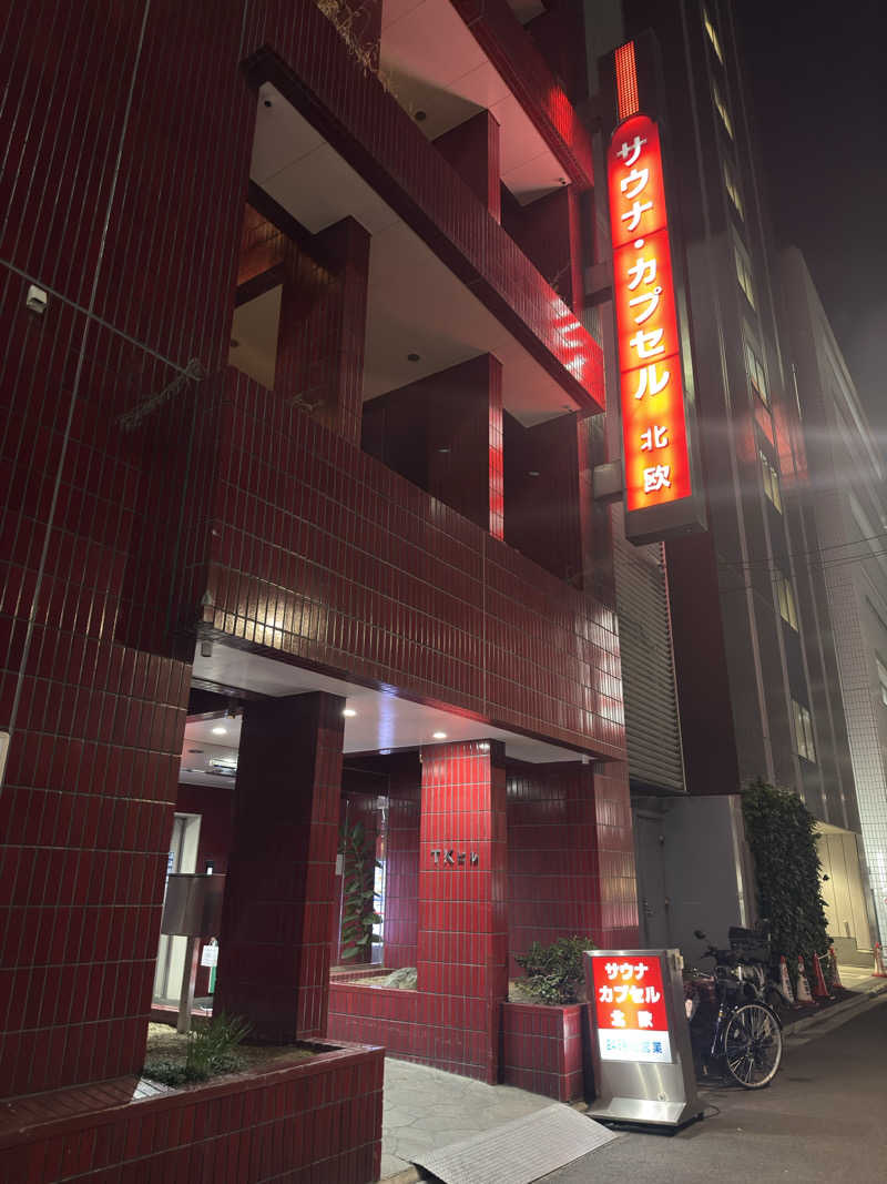 shomaさんのサウナ&カプセルホテル 北欧のサ活写真