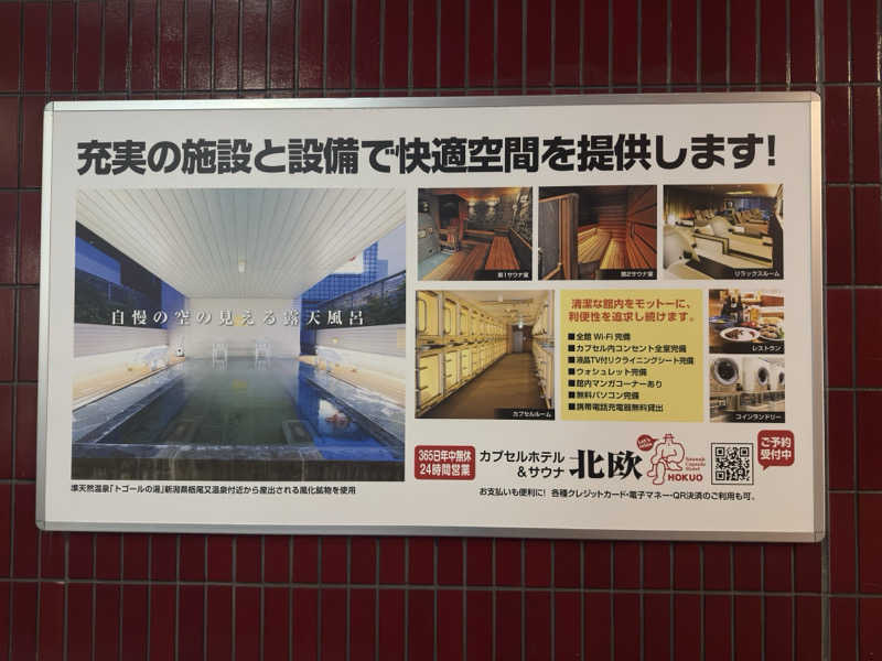 shomaさんのサウナ&カプセルホテル 北欧のサ活写真