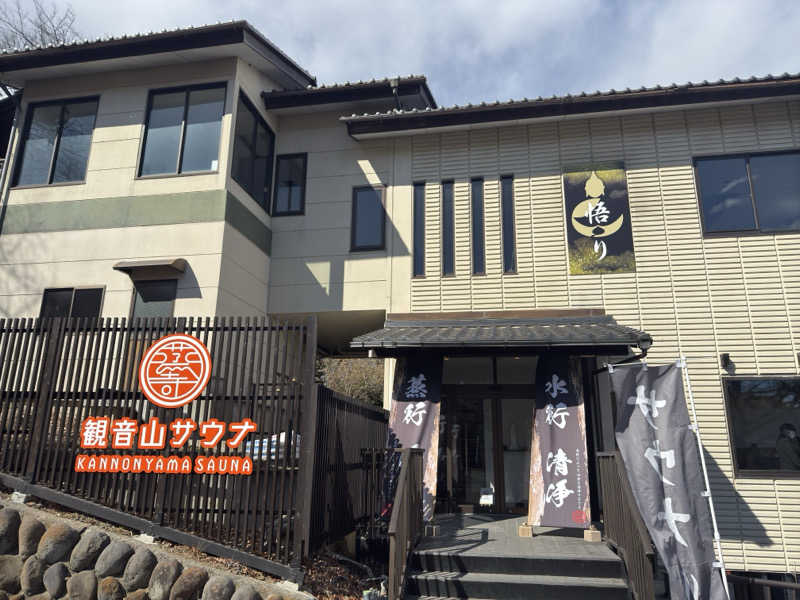 shomaさんの観音山サウナ蒸寺のサ活写真