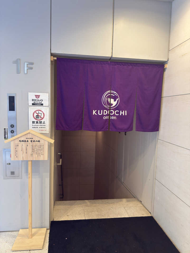 shomaさんのKUDOCHI onsen 六本木温泉店のサ活写真