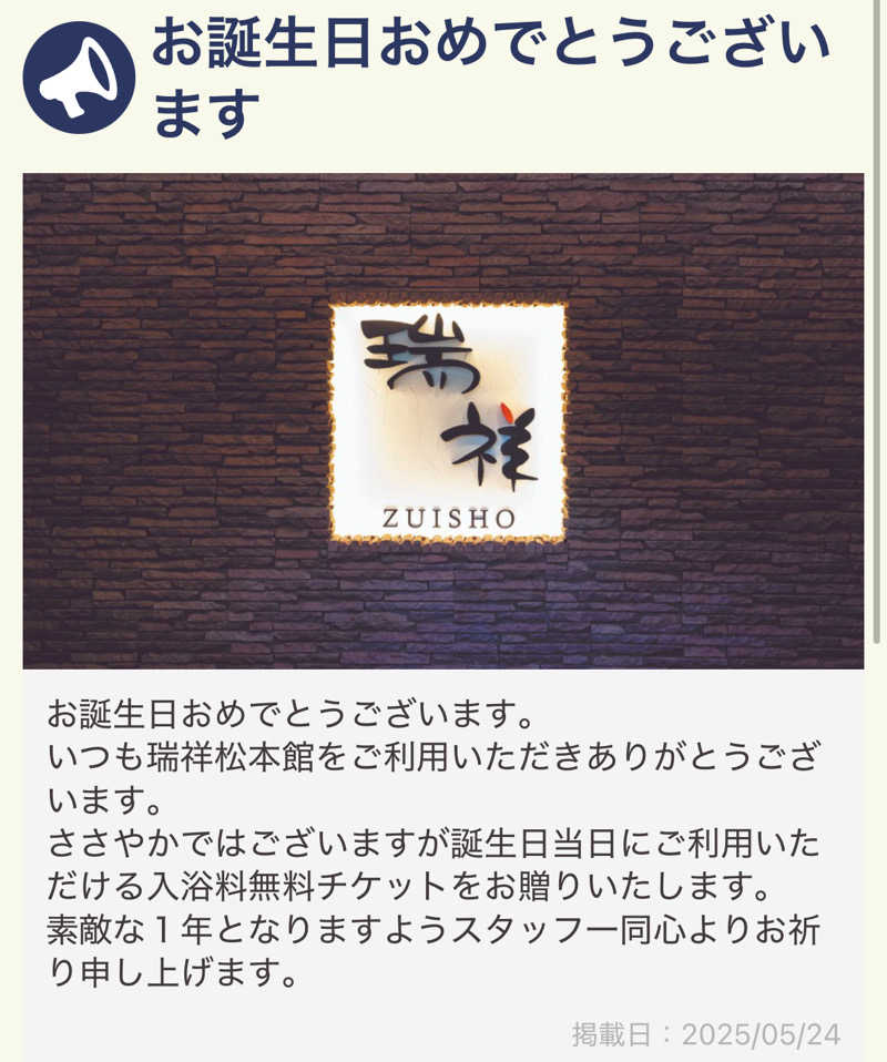 みやあんさんの湯の華銭湯 瑞祥 松本館のサ活写真