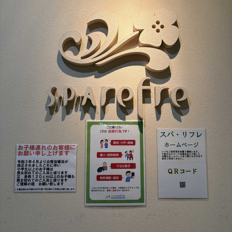 みやあんさんの天然温泉 スパリフレのサ活写真