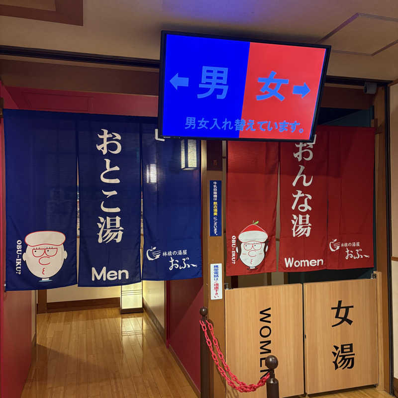 みやあんさんの林檎の湯屋 おぶ～のサ活写真