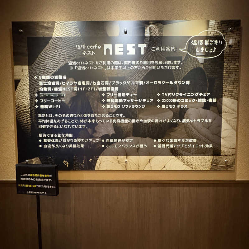 みやあんさんの花湯スカイテルメリゾートのサ活写真