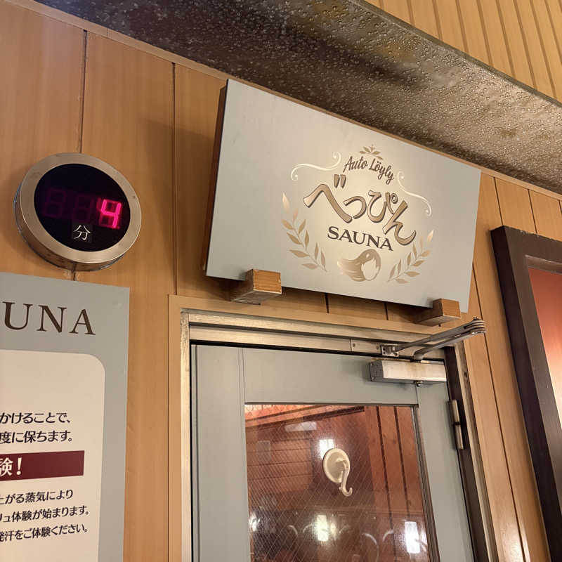 みやあんさんの林檎の湯屋 おぶ～のサ活写真