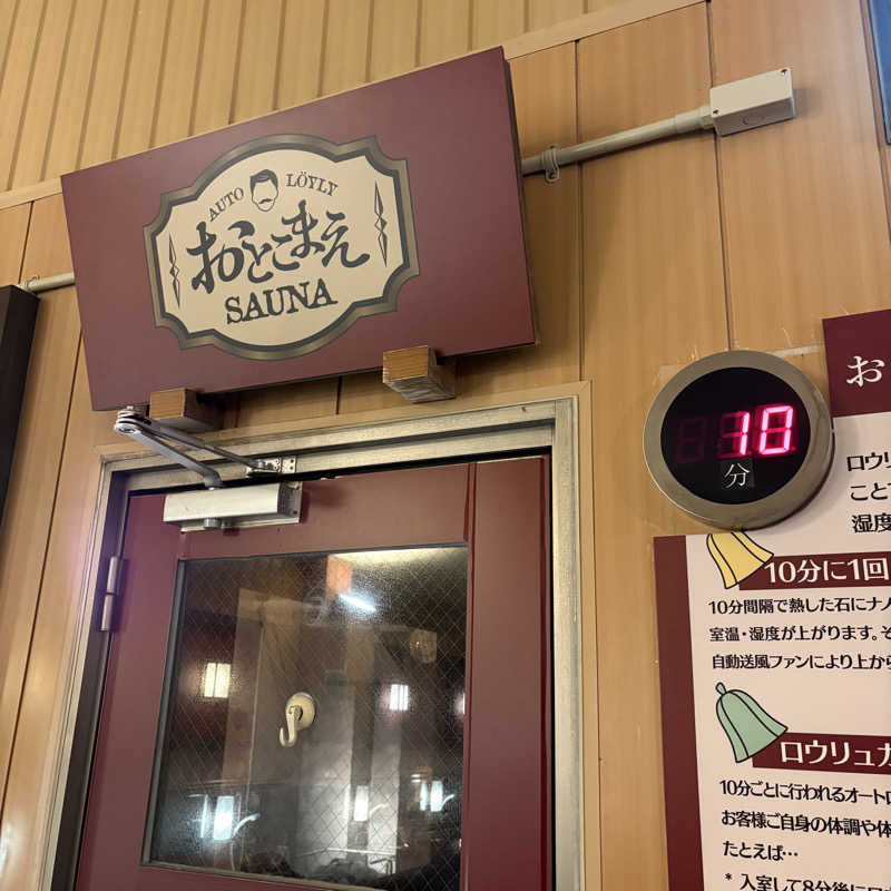 みやあんさんの林檎の湯屋 おぶ～のサ活写真